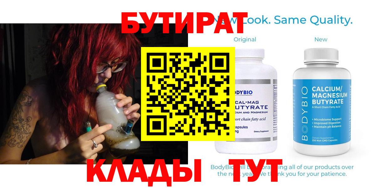 Лесозаводск  БУТИРАТ Butirat  Бутират  Вход с VPN 