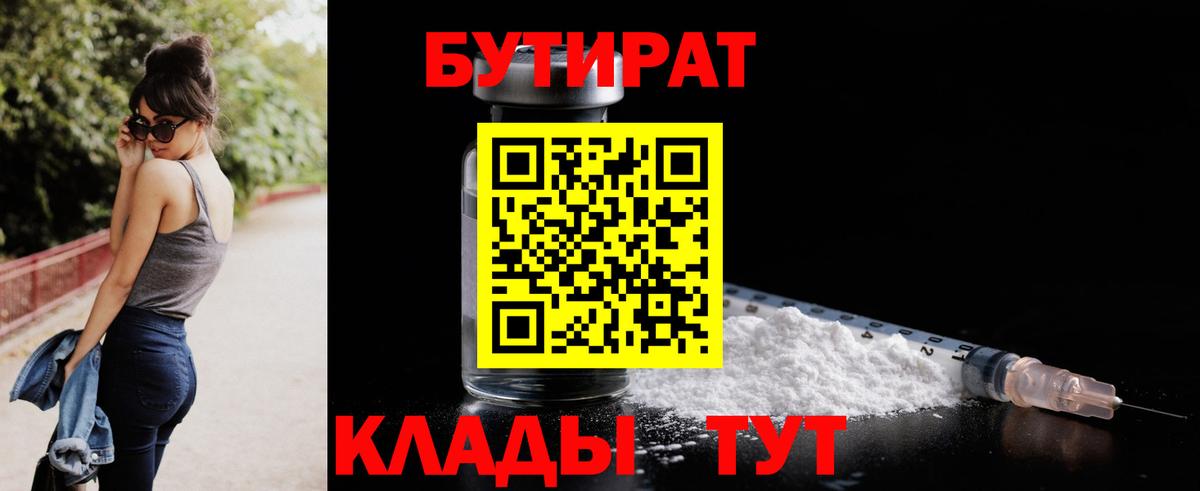 Бутират 1.4BDO Лесозаводск