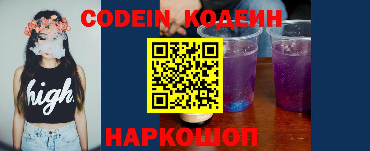 Лесозаводск  цена   Вход с VPN  Кодеин напиток Lean (лин) 