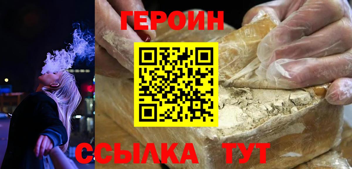 Героин белый Лесозаводск