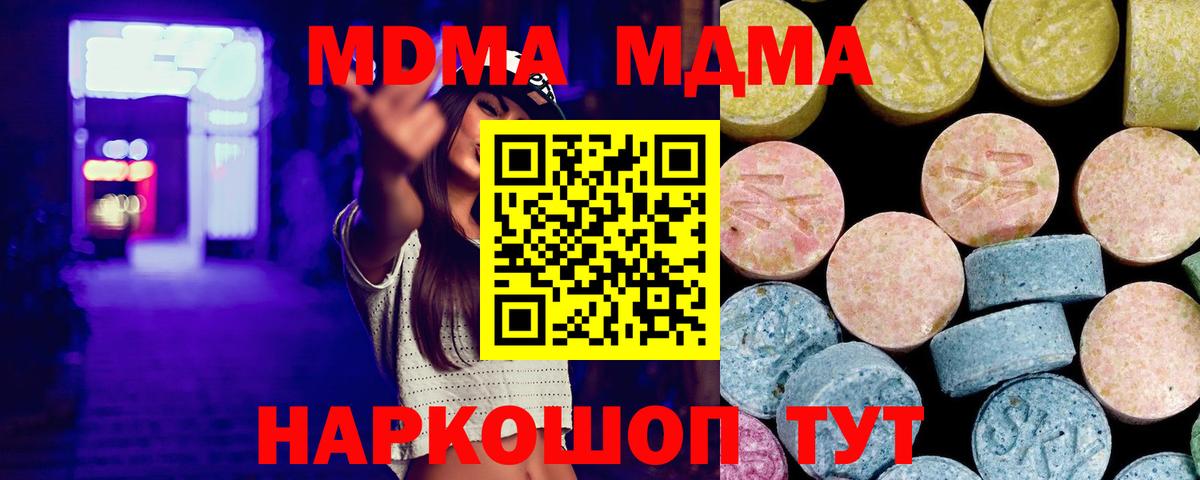 МДМА VHQ  Вход с VPN  MDMA crystal  Лесозаводск 