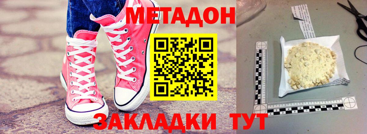 Метадон methadone    ТОР  Вход с VPN  Лесозаводск  Метадон белоснежный 